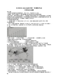 黑龙江省齐齐哈尔市2022届高三第一次模拟考试（一模）地理试题含答案