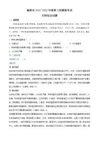 2022屆陜西省榆林市高考三模文綜地理試題（含答案）