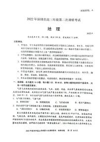 2022届广东省深圳市高三第二次调研考试（二模）地理试题无答案