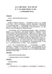 2020-2021學(xué)年第二節(jié) 走向人地協(xié)調(diào)——可持續(xù)發(fā)展教案