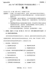 2021届广东省广州市高三下学期毕业班综合测试（一）（一模）地理试卷 PDF版