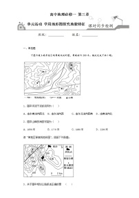 高中地理魯教版 (2019)必修 第一冊(cè)第三單元 從圈層作用看地貌與土壤單元活動(dòng) 學(xué)用地形圖探究地貌特征精練
