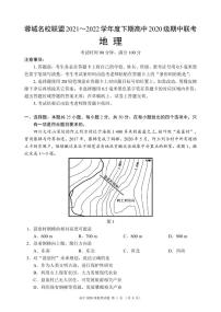 2022成都蓉城高中联盟高二下学期期中考试地理PDF版含答案