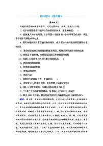 中圖版 (2019)選擇性必修3 資源、環(huán)境與國家安全第四節(jié) 環(huán)境保護與國家安全鞏固練習(xí)