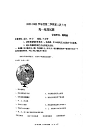 2021辽宁省辽西育明高级中学高一下学期第二次月考地理试题扫描版答案不全