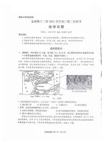 2022浙江省金丽衢十二校高三第二次联考地理卷PDF版含解析