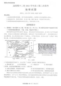 2022浙江省金丽衢十二校高三下学期（5月）第二次联考 地理试题及答案