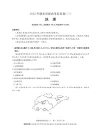 2022湖北省高三新高考信息卷（三）地理試題（PDF版含答案、答題卡）