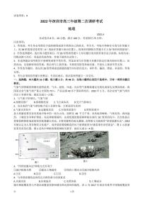 2022届广东省深圳市高三下学期第二次调研考试（二模）（4月） 地理 PDF版