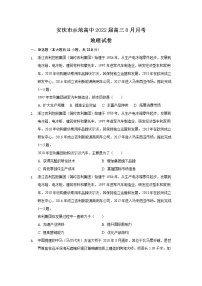 2022安庆示范高中高三上学期8月月考地理试题含答案