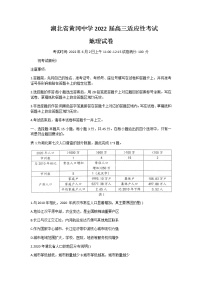 2022届湖北省黄冈中学高三第四次模拟（四模）考试地理试题含答案