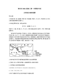 2021青海省海東市高三第一次模擬考試文科綜合地理試題含解析