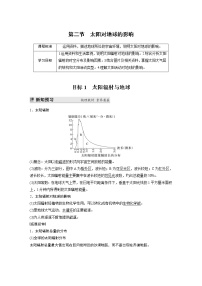 地理必修 第一冊(cè)第一章 宇宙中的地球第二節(jié) 太陽對(duì)地球的影響導(dǎo)學(xué)案及答案