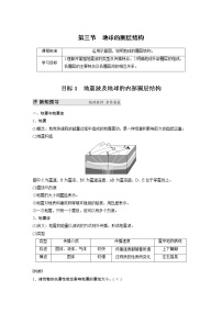 湘教版 (2019)必修 第一冊第三節(jié) 地球的圈層結(jié)構(gòu)學(xué)案設(shè)計