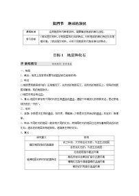 湘教版 (2019)必修 第一冊(cè)第四節(jié) 地球的演化導(dǎo)學(xué)案