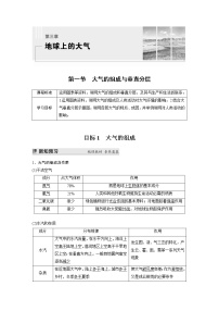 湘教版 (2019)必修 第一冊第一節(jié) 大氣的組成與垂直分層學(xué)案設(shè)計