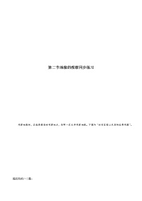 2020-2021學(xué)年第二節(jié) 地貌的觀察精品測(cè)試題