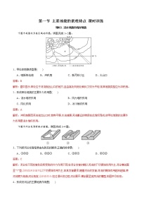 高中地理中圖版 (2019)必修 第一冊第一節(jié) 主要地貌的景觀特點精品測試題