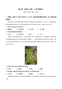 高中地理人教版 (2019)必修 第一册第五章 植被与土壤综合与测试优秀课时训练