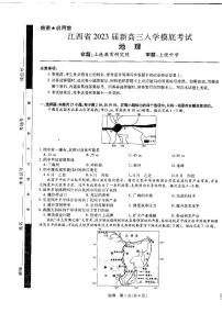 2023江西省省重点校联盟（智慧上进）高三上学期入学摸底联考地理试题扫描版含解析