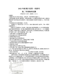 河南省南阳市六校2022-2023学年高二上学期第一次联考地理试题（含答案）