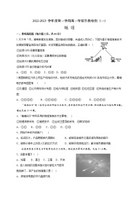 江苏省南通市海安高级中学2022-2023学年高一上学期第一次月考地理试题（含答案）