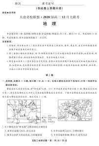 2020湖南省天壹名校联盟高三12月大联考地理试题PDF版含答案