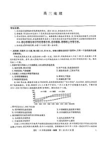 2023河南省豫北名校高三上学期10月大联考地理试题扫描版无答案