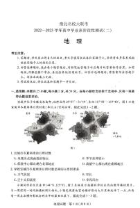 2023届河南省豫北名校大联考高三上学期阶段性测试（二） 地理（PDF版）