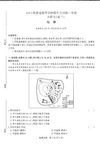 2023河南省高三上学期青桐鸣大联考地理试卷扫描版无答案