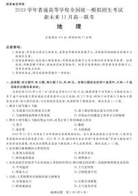 2022-2023学年河南省新未来高一11月联考地理试题 PDF版