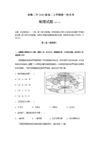 2021-2022学年内蒙古赤峰二中高二上学期第一次月考地理试题含答案