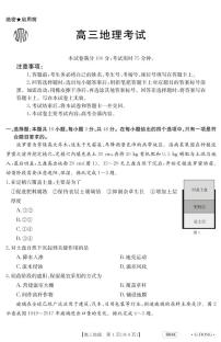 2023广东省高三大联考地理试题可编辑PDF版含解析