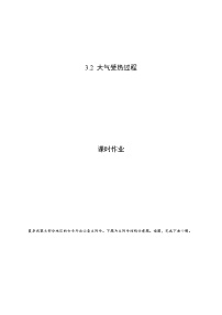 地理第二節(jié) 大氣受熱過程優(yōu)秀課時作業(yè)