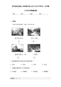 2022-2023学年河北省石家庄二中实验学校高一上学期12月月考地理试题含解析