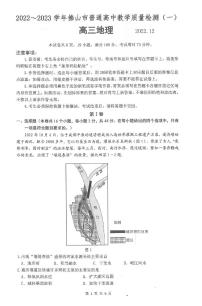 2023年广东省佛山市高三一模地理试题含答案解析