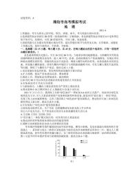 2021届山东省潍坊市高三下学期4月高考模拟考试（二模）地理试题 PDF版
