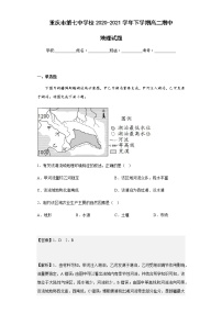 2020-2021学年重庆市第七中学校下学期高二期中地理试题含解析