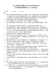 2022届重庆市高考模拟调研地理卷（三）（PDF版）