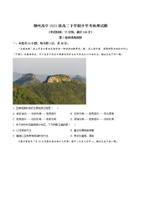 广西柳州市2022-2023学年高二下学期开学考试地理试题