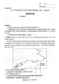 湖南省新高考教学教研联盟2023届高三下学期第一次联考地理试卷