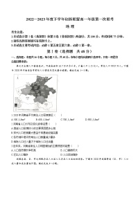 2023河南省创新联盟高一下学期第一次联考试题地理含解析