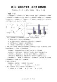 2023重庆市万州二中高二下学期3月第一次月考试题地理PDF版含答案（可编辑）