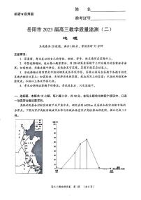 2023届湖南省岳阳市高三教学质量监测（二）地理试题（无答案）