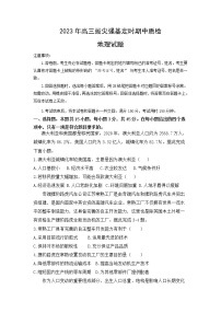 重庆市西南大学附属中学2022-2023学年高三地理下学期3月期中考试试卷（Word版附答案）