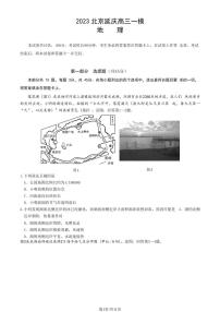 2023年北京延庆区高三一模地理试题及答案
