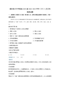 重庆市育才中学2022-2023学年高一地理下学期3月月考试题（Word版附解析）
