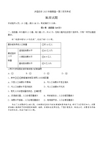 2022-2023学年四川省泸县第四中学高一下学期4月月考地理试题含答案