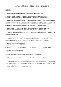 2022-2023学年安徽省皖北县中联盟高一下学期3月联考地理试题含解析
