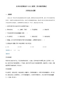2022届四川省达州市高考二模文综地理试题（原卷+解析版）
